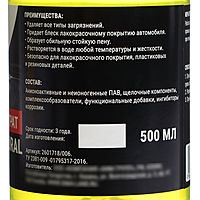 Шампунь-концентрат с полирующим эффектом Grand Caratt «Natural» Дыня, ручной, 500 мл, контактный