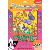 Аппликация 3Д "Бабочки на лугу" 3004