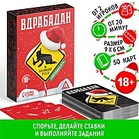 Алкогольная игра "Вдрабадан" в новый год, 60 карт, 18+