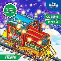 Конструктор "Новогодний паровозик"