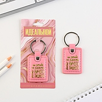 Брелок "Ни стыда ни совести", кожзам., 4 х 9 см