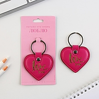Брелок "Люблю", 8,5 х 6 см
