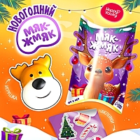 HAPPY VALLEY Игрушка-сюрприз "Новогодний Мяк-жмяк" с наклейками, микс