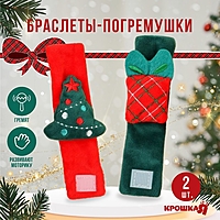 Подарочный набор новогодний: браслетики - погремушки «Подарок под ёлочкой», 2 шт.