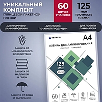Пленка д/ламинирования А4 125мкм 60шт, глянцевая, 216х303мм Гелеос