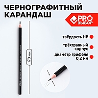 Карандаш чернографитный НВ PROвыбор "Черный неон"