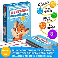Развивающая игра на скорость "Хватайка-умножайка", 42 карты, 8+