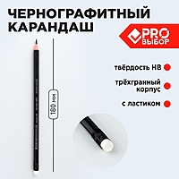 Карандаш чернографитный НВ с ластиком  PROвыбор "Черный неон"