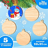 Заготовки для творчества "Шары", 5 штук Т1253