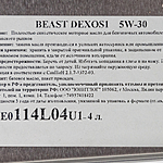 Масло моторное THE BEAST Dexos 1 5W-30 4 л синт.