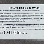Масло моторное THE BEAST Ultra G 5W-30 4 л синт.