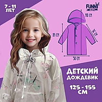 Дождевик детский "Бабочки" рост 125-155 см