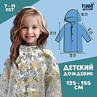 Дождевик детский "Зайчики" рост 125-155 см