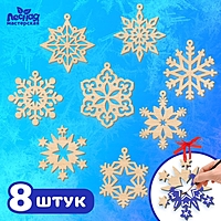 Заготовки для творчества "Набор снежинок", 8 штук Т1252