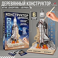 Конструктор " Космический корабль "Буран"