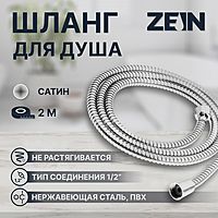 Душевой шланг ZEIN Z50PS, 200 см, цинковые гайки 1/2", пластиковая втулка, нержавеющая сталь, Имп/Имп