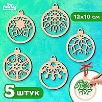 Заготовки для творчества "Шары со снежинками", 5 штук Т1256