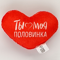 Мягкое сердце "Ты моя половинка", 8 х 6 см