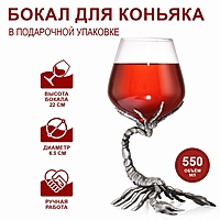Бокал для коньяка "Скорпион", серебро