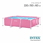 Бассейн каркасный Pink Frame Pool 220х150х60см 28266 INTEX