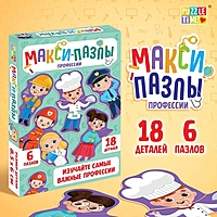 Макси-пазлы "Профессии", 6 пазлов, 18 деталей