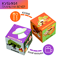 Кубики 2 шт "Планы на вечер", 4 х 4 см