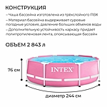 Бассейн каркасный Pink Frame Pool 244х76см 28290 INTEX