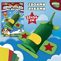 Набор для создания игрушки из фетра "Самолет"