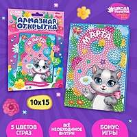 Алмазная мозаика на открытке " С 8 Марта"