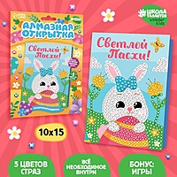 Алмазная мозаика на открытке "Со Светлой Пасхой"