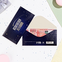 Конверт для денег "Исполнения желаний!" синий фон, 16х8 см