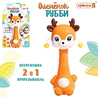 ZABIAKA Погремушка Оленёнок SL-06897 цвет оранжевый