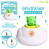 Игрушка для ванной «Брызгалки: Лягушонок»