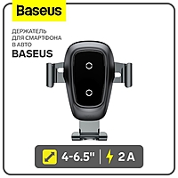 Держатель для смартфона в авто Baseus, 4-6.5", 2 А, автозахват, беспроводная зарядка, черный