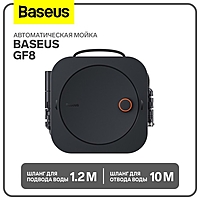 Автоматическая мойка Baseus GF8, шланг для подвода воды 1.2 м, шланг для отвода воды 10 м