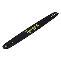 Шина для бензопилы ТУНДРА, 18", шаг 0.325", паз 1.5, 72 звена