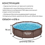 Бассейн каркасный Steel Pro 305х76 см 561JE Bestway