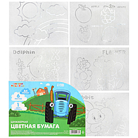 Бумага шиммерная-раскраска А4, 6 листов, 1 цвет, Синий трактор