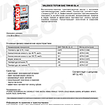 Масло трансмиссионное VALESCO Totum 75W-85 GL-4 1 л металл