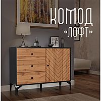 Комод «Лофт» 59.02, 1038×380×770 мм, цвет чёрный / дуб вотан