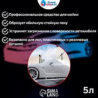 Шампунь для бесконтактной мойки Grand Caratt Eco, расход 1:25 - 1:40, 5 л 001