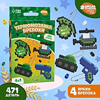 Термомозаика «Самому смелому» с пинцетом, брелком