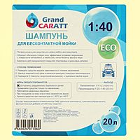 Шампунь для бесконтактной мойки Grand Caratt «Eco», расход 1:25 - 1:40, 20 л 001