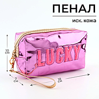 Пенал ArtFox STUDY "Lucky", иск. кожа, 18*10*7 см, фиолетовый цвет