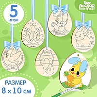 Заготовки для творчества. Роспись по дереву "Пасха", 5 штук, З5501