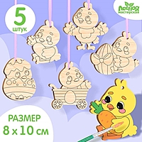 Заготовки для творчества. Роспись по дереву "Цыплята", 5 штук, З5506