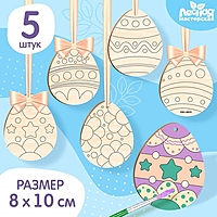 Заготовки для творчества. Роспись по дереву "Пасхальные яйца", 5 штук, З5502