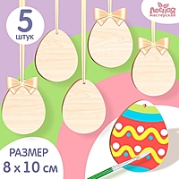 Заготовки для творчества. Роспись по дереву "Яица", 5 штук, З5504