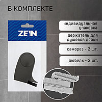 Держатель для душевой лейки ZEIN Z101, регулируемый, графит