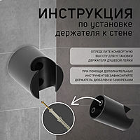 Держатель для душевой лейки ZEIN Z95, нерегулируемый, черный